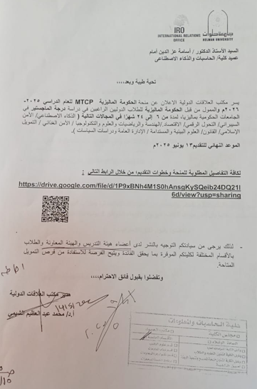منحة الحكومة الماليزية MTCP للعام الدراسي 2025 - 2026